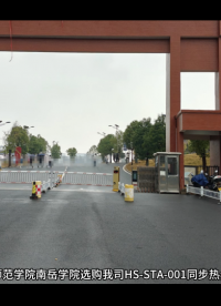 衡阳师范学院南岳学院选购我司HS-STA-001同步热分析仪