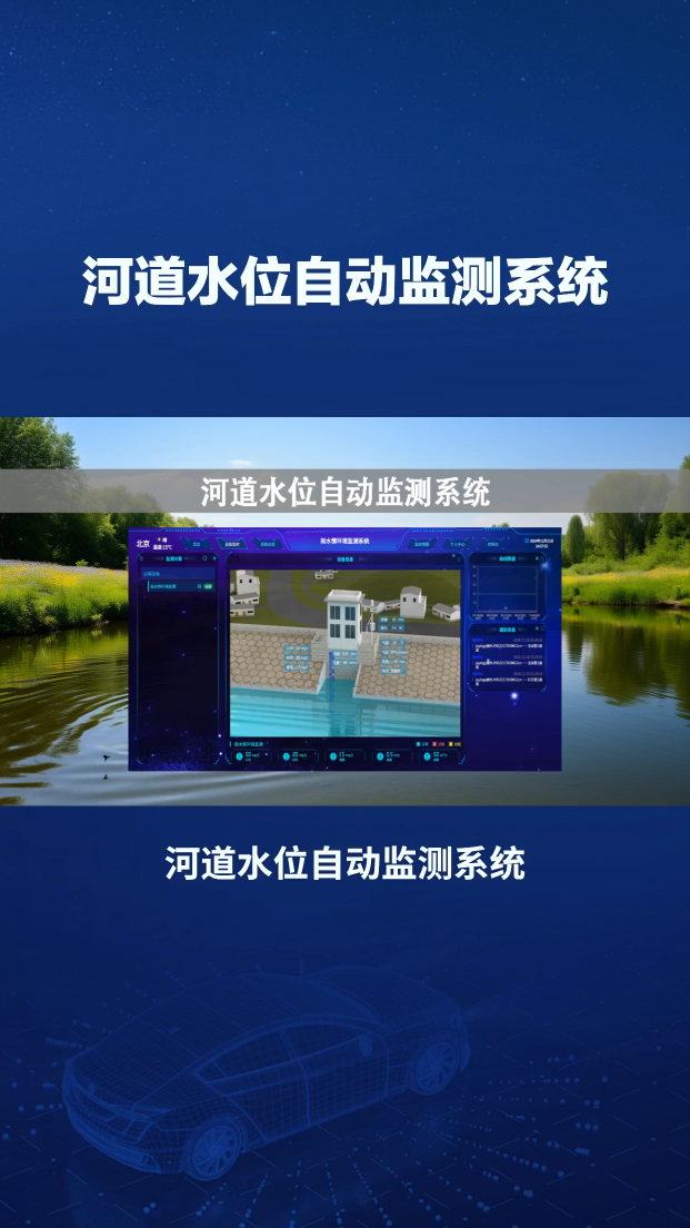 河道水位自动监测系统：防洪抗旱新利器，实现水资源可持续利用 #plc #人工智能 #物联网 #传感器 