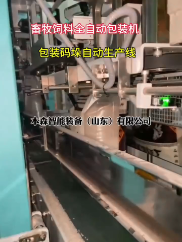 畜牧饲料全自动包装机  全自动颗粒粉末包装机