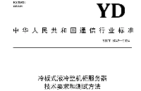 首個(gè)液冷整機(jī)柜服務(wù)器<b class='flag-5'>行業(yè)</b>標(biāo)準(zhǔn)<b class='flag-5'>發(fā)布</b>，蘭洋科技核心參編！