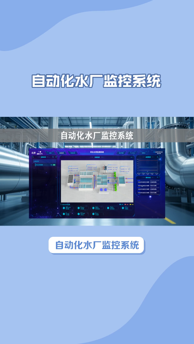 远程监控自动化水厂 提高水厂运营效率 #人工智能 #plc #物联网 