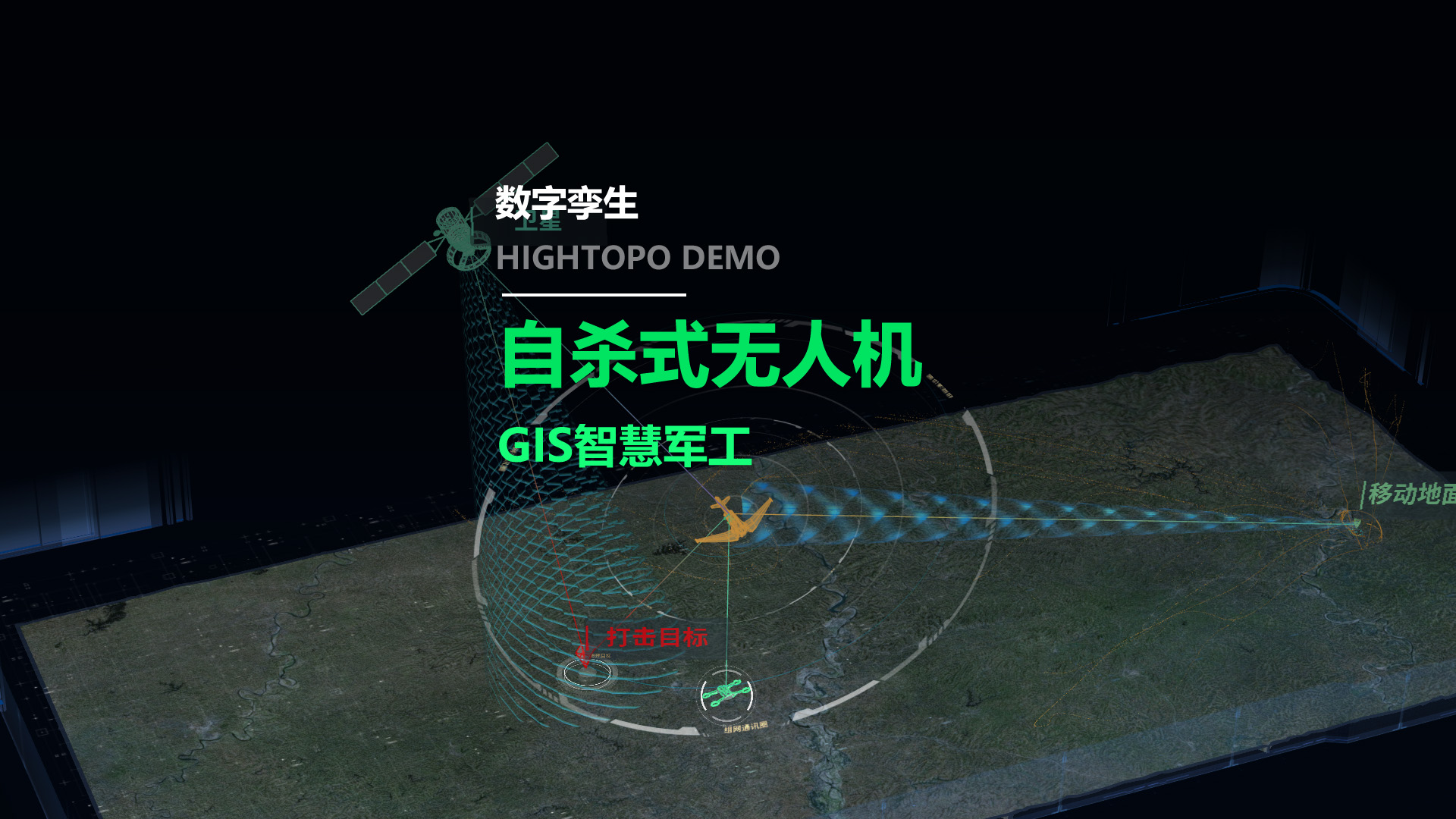 智慧軍工數(shù)字孿生-FPV 自殺式無人機(jī)   #智慧軍工 #數(shù)字孿生 #無人機(jī) #低空經(jīng)濟(jì)
 