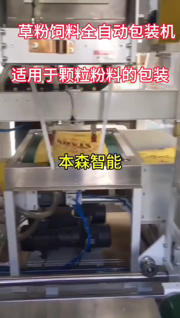 草粉饲料全自动包装机