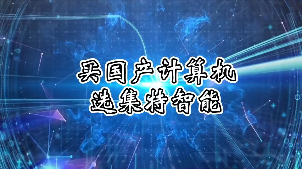 集特国产飞腾3屏加固笔记本GEC-2602可定制 支持-40℃低温直接启动