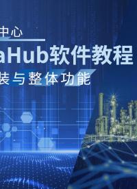 宏集DataHub軟件，集#數(shù)據(jù)庫(kù) 存儲(chǔ)與#協(xié)議轉(zhuǎn)換 于一體！#OPC #物聯(lián)網(wǎng) #數(shù)據(jù)采集 #數(shù)據(jù)可視化 