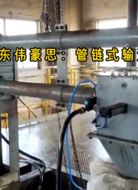 鈣粉管鏈粉體輸送設備，碳鋼管鏈輸送機設備