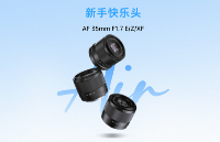 唯卓仕AF 35mm F1.7 發(fā)布！新手首選的大光圈自動對焦鏡頭