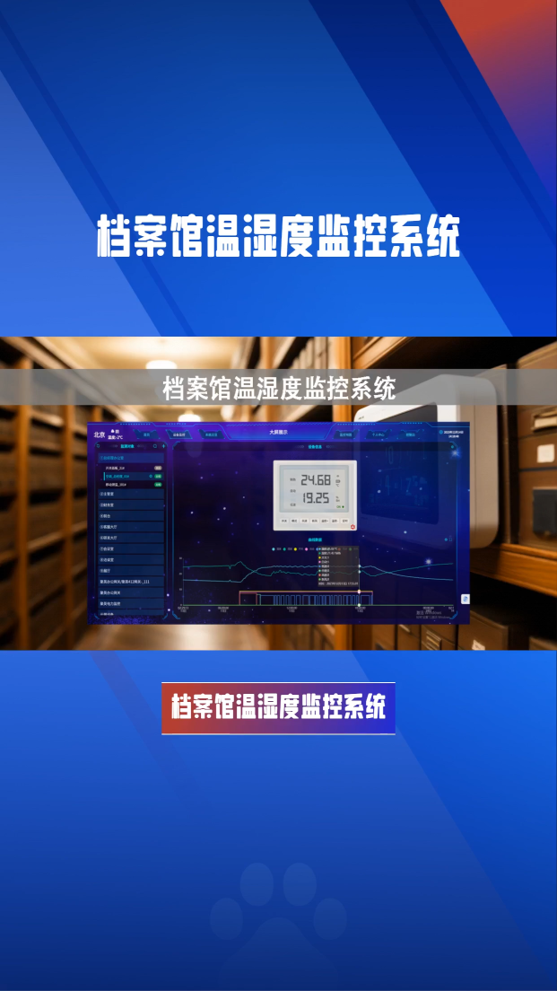档案馆温湿度监控系统：智能调节，超限即报警 #plc #人工智能 #物联网 