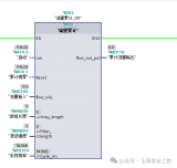 西門子流量累計<b class='flag-5'>FB</b><b class='flag-5'>塊</b>介紹