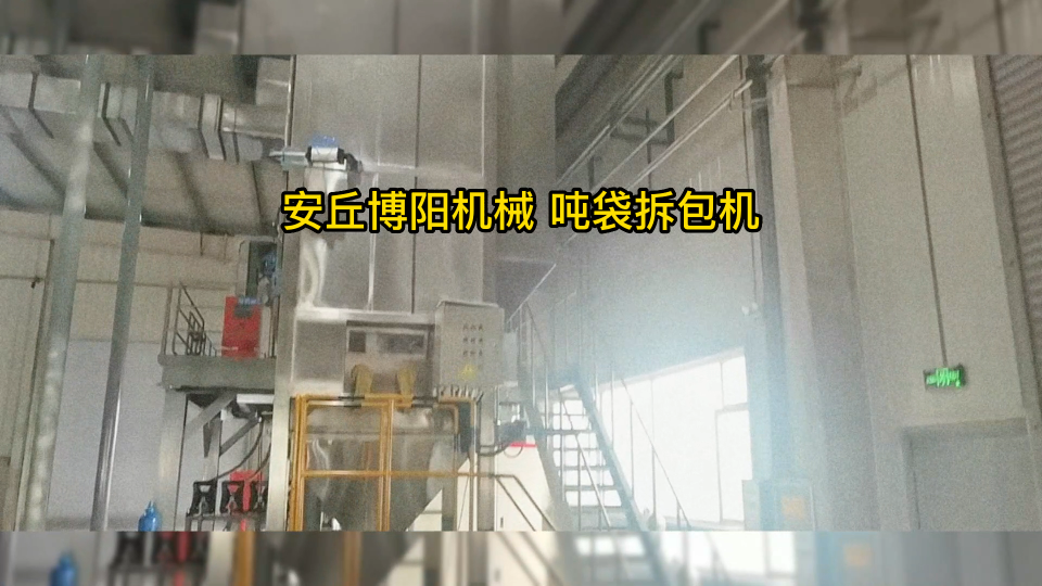 硫酸鈉噸包拆包投料站 自動噸包破包機定制
#機械制造
 