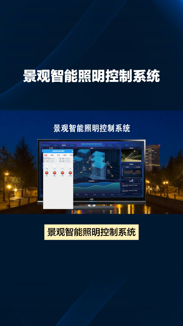 景觀智能照明控制系統(tǒng)，完善城市智能化建設(shè) #電工 #plc #人工智能 #物聯(lián)網(wǎng) 