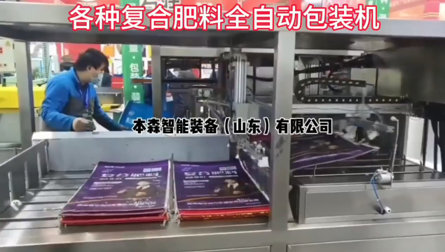 各種肥料全自動包裝機