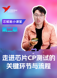 了解代工廠(chǎng)服務(wù)細(xì)節(jié)、測(cè)試要點(diǎn)