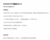 格力“<b class='flag-5'>造</b><b class='flag-5'>芯</b>”：MCU、AIoT SoC、SiC全布局