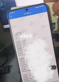 通過手機NFC成功讀取銀行卡信息--中軟高科出品
#nfc #IC卡 #RFID #Android 