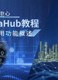 宏集DataHub具有哪些功能點(diǎn)？#數(shù)據(jù)庫(kù) #協(xié)議轉(zhuǎn)換 #物聯(lián)網(wǎng) #軟件 #數(shù)據(jù)采集 #數(shù)據(jù)可視化 