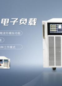 源儀可編程直流電子負載有什么功能，一看就知曉！ #直流電子負載 #電子負載 #可編程直流電子負載
 