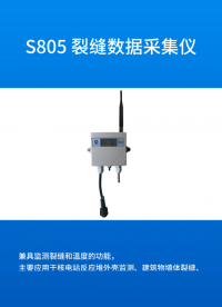 核安全殼裂縫及溫度在線監測系統，應用于大亞灣等核電站運維檢修