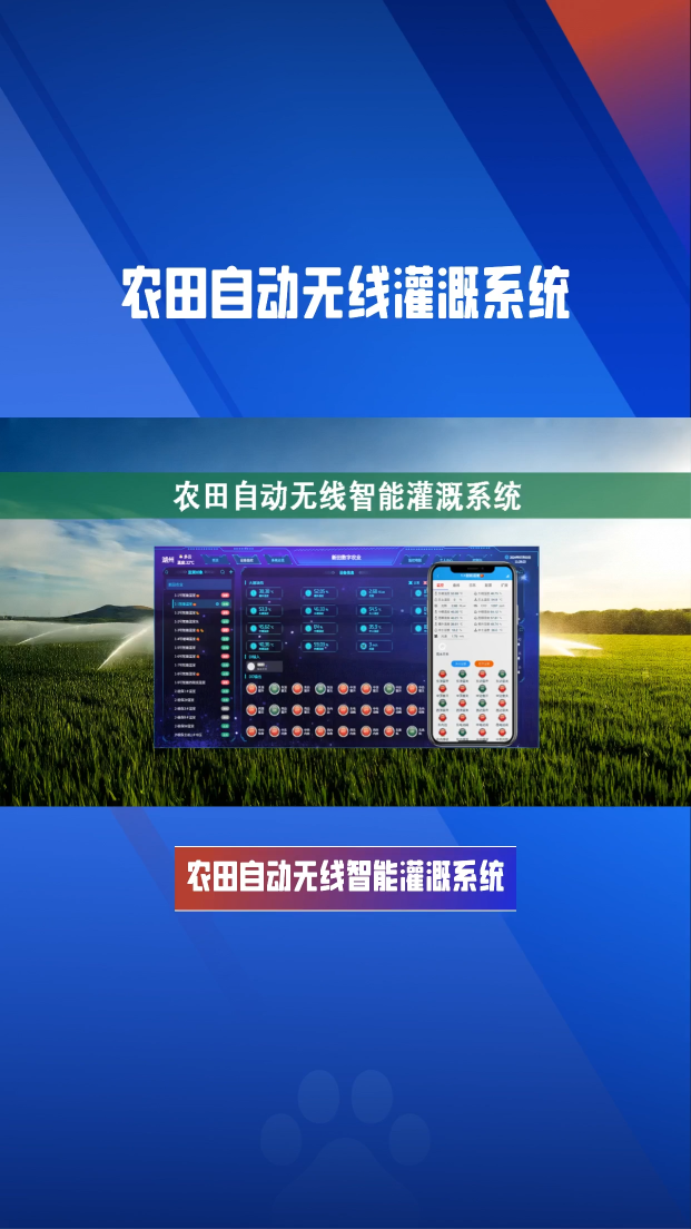 農田智能灌溉新方案：無線技術實現全程自動化 #農業物聯網 #物聯網 #plc 