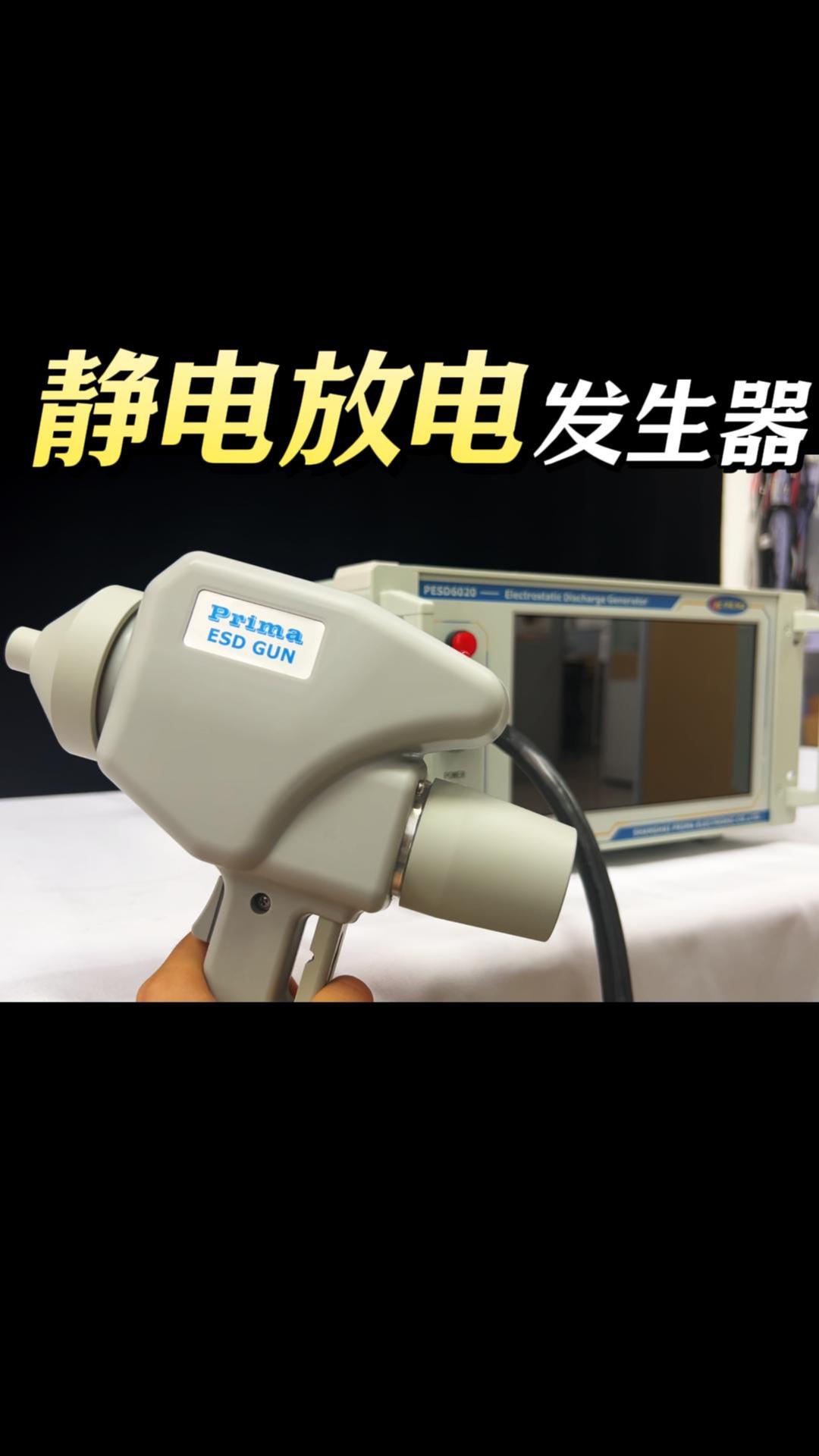 ESD測試|靜電放電抗擾度測試必備神器！#ESD測試 #靜電抗干擾測試 #電路知識 #電子工程師 