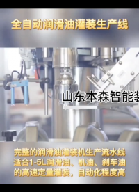 潤滑油全自動灌裝機