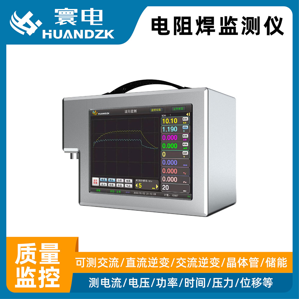 电阻<b class='flag-5'>焊机</b>在线监测技术的应用与优势分析