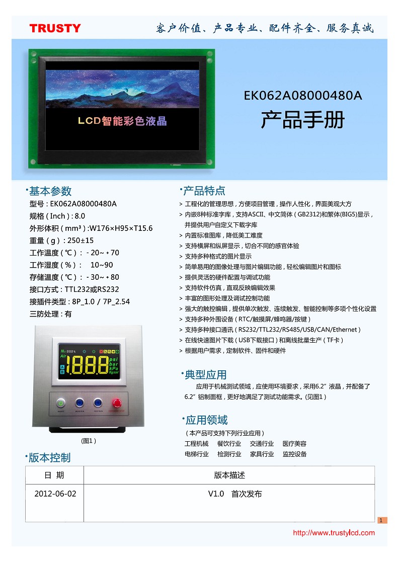 6.2 英寸工業(yè)級高清智能終端串口屏，800*480 分辨率彩色 LCD 液晶顯示模塊帶 <b class='flag-5'>TP</b> <b class='flag-5'>觸摸</b>功能