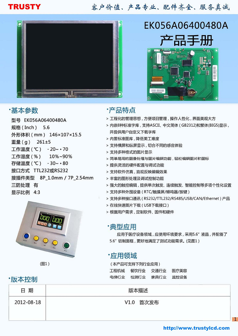 5.6英寸工業(yè)TFT高清智能串口<b class='flag-5'>屏</b> 640*480<b class='flag-5'>分辨率</b>終端<b class='flag-5'>顯示</b>器彩色LCD<b class='flag-5'>顯示屏</b>