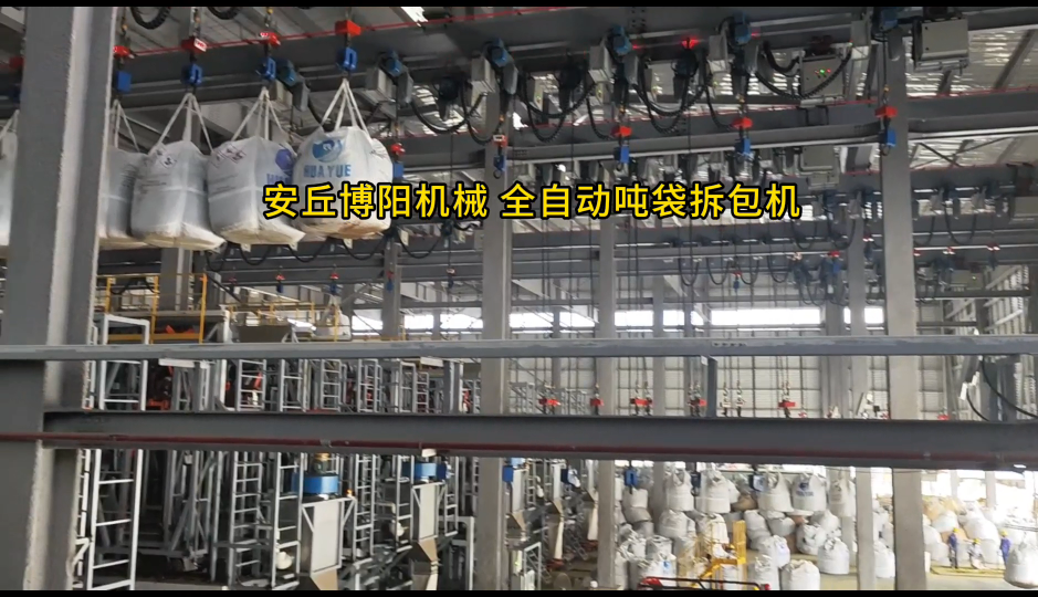 鋰精礦粉全自動噸袋拆包機 全自動噸袋拆包系統優勢