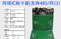 <b class='flag-5'>網絡</b><b class='flag-5'>刷卡器</b>的功能和使用場景