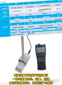 便攜式多普勒超聲波流量計(jì)，一體式測(cè)量水位、流量、流速，隨時(shí)監(jiān)測(cè)隨時(shí)走，數(shù)據(jù)達(dá)到 1s刷新 #傳感器 