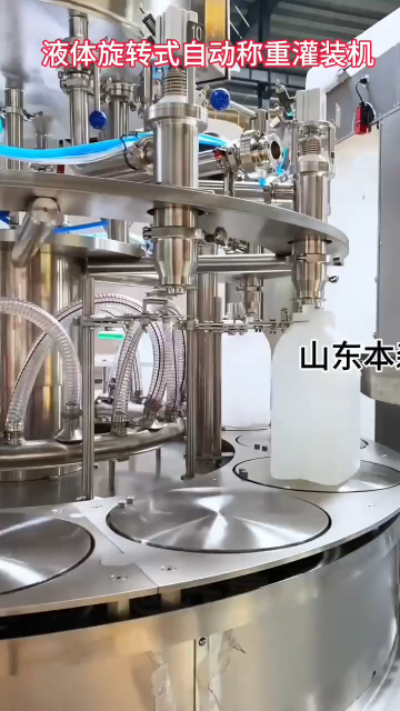 液體旋轉(zhuǎn)式自動稱重灌裝機(jī)