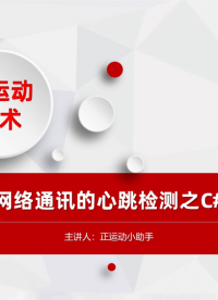 運動控制卡網絡通訊的心跳檢測之C#上位機編程 #運動控制器 #正運動技術 #運動控制卡 #正運動 #運動控制 