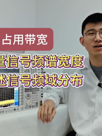 频谱分析仪