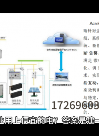 如何讓企業用上便宜的電？