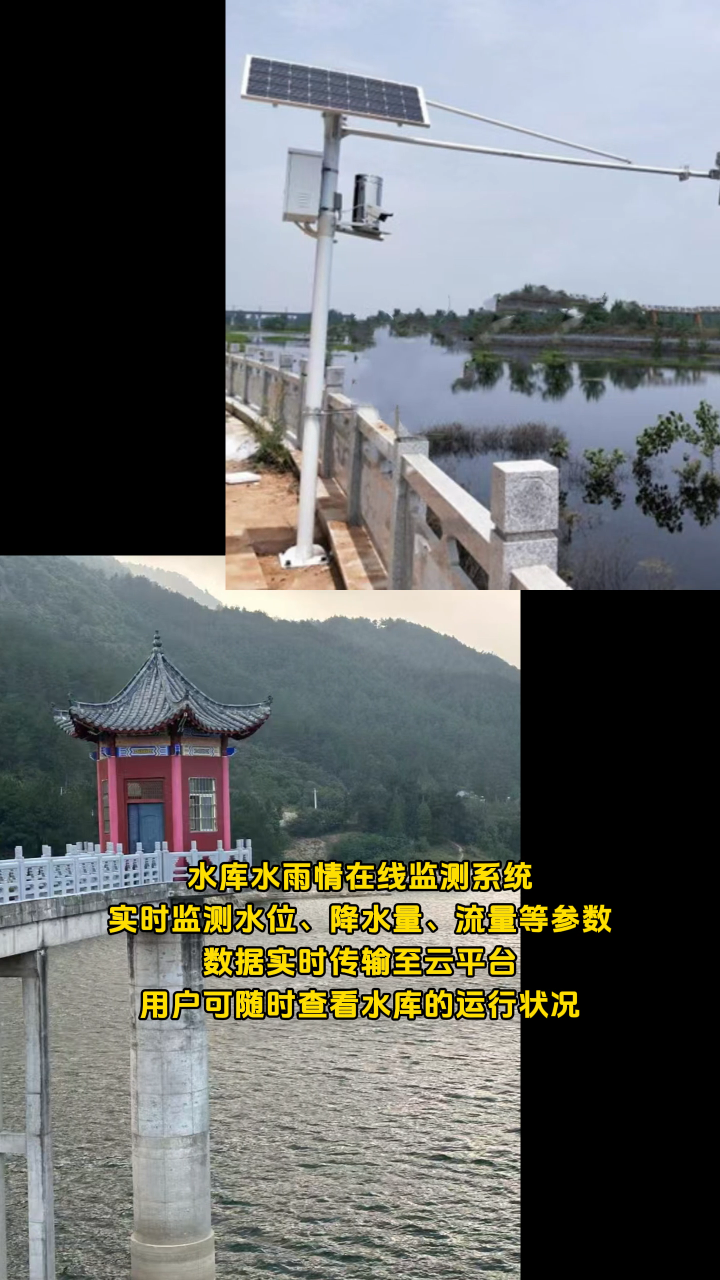 水库水雨情在线监测系统，实时监测水位、降水量、流量等参数，数据实时传输至云平台，用户可随时查看水库的运行状况