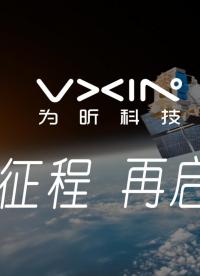 為昕科技五周年，五年征程，再啟新程！#EDA公司 #EDA #板級EDA  #國產EDA軟件 