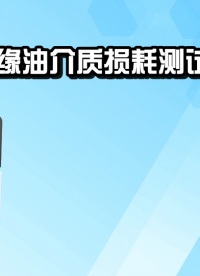 诚卫-绝缘油介质损耗测试仪-操作简单