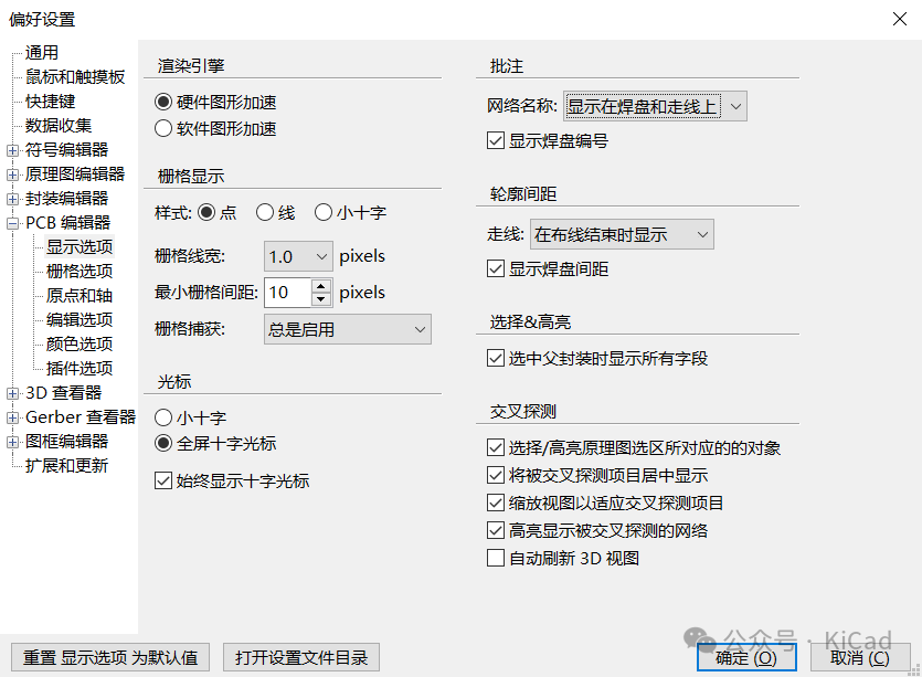 Kerman的KiCad學習筆記：第6章 <b class='flag-5'>PCB設計</b>流程