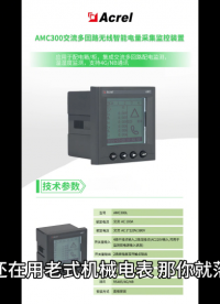 一表頂 n 表，這就是多回路智能電表的厲害之處！