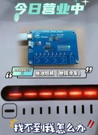 電容式觸摸芯片#超強抗干擾應用方案 #單片機 #物聯網 #pcb設計 #傳感器技術 #造物大賞 