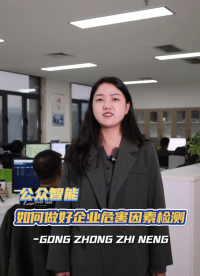 用人單位，應該如何做好企業危害因素檢測，一定要做好這幾個方面！#職業健康管理服務平臺 #職業衛生管理系統 