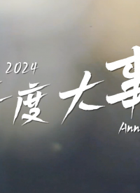 2024 華普微年度大事記：逐夢前行，閃耀瞬間?#2024年回顧 #人工智能 #物聯網 