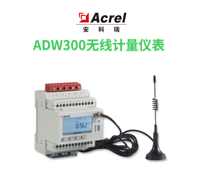 安科瑞光伏逆變器雙向計量導軌式三相電能表<b class='flag-5'>ADW300</b>