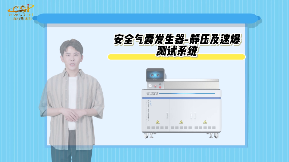 程斯-安全氣囊發生器-靜壓及速爆測試系統-AI性能穩定