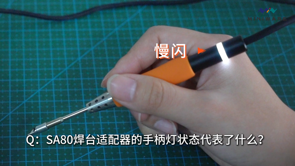 【MINI小課堂】SA80焊臺適配器的手柄燈有什么用途？ 
#電烙鐵 #焊臺 #電子愛好者


 