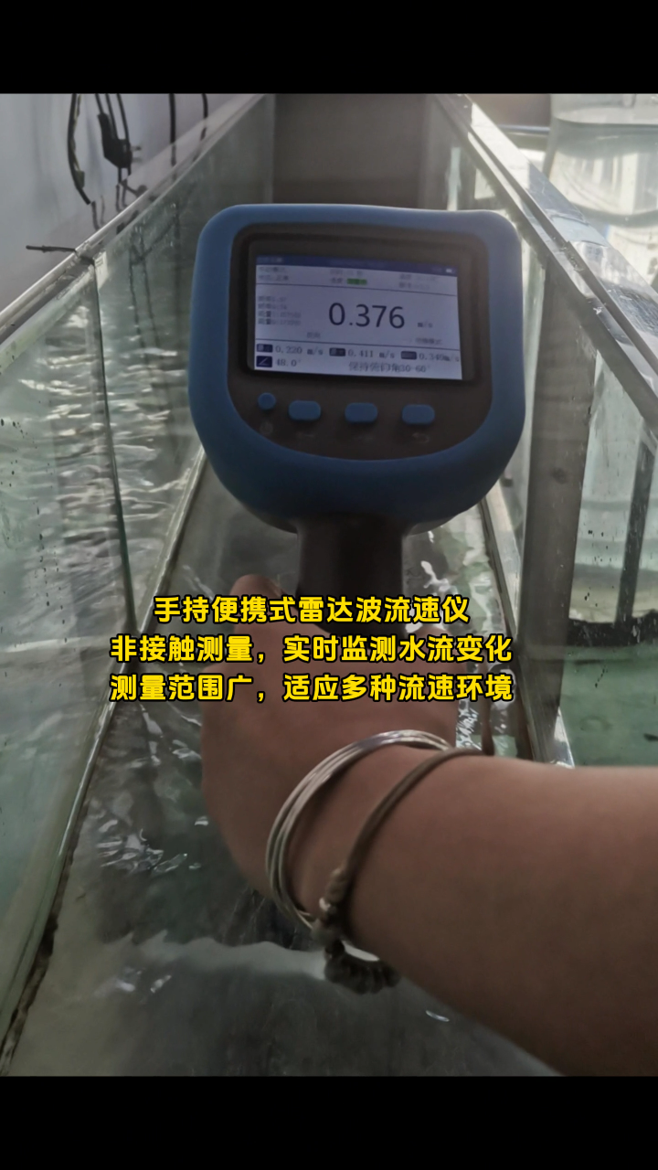 手持便携式雷达波流速仪，非接触测量，实时监测水流变化，测量范围广，适应多种流速环境 #工作原理大揭秘 