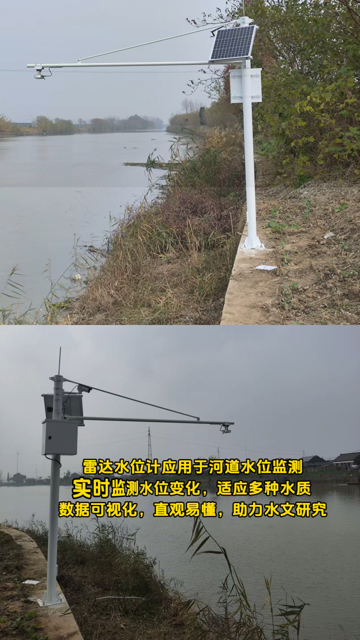 雷达水位计应用于河道水位监测，实时监测水位变化，适应多种水质，数据可视化 #传感器技术 #工作原理大揭秘 