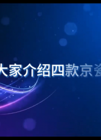 今天給大家介紹四款京瓷液晶屏