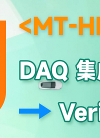 MT-HIL（2）：將DAQ產品集成至MT-Veristand，可自動識別所有通道資源